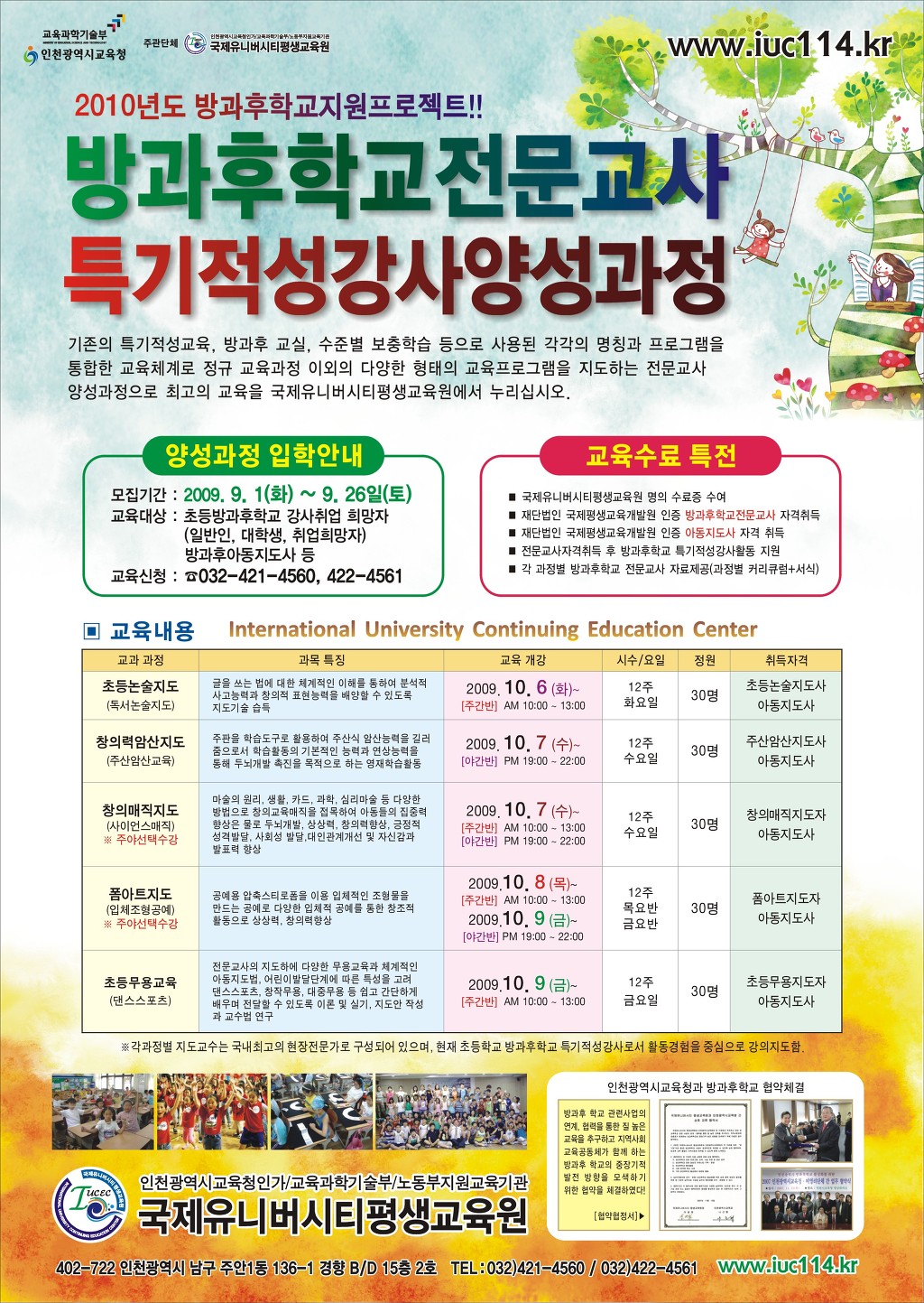 국제유니버시티평생교육원 이미지