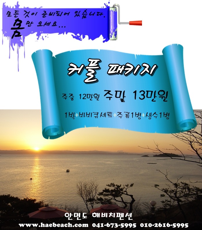 해비치펜션 이미지