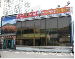 유천칡냉면 이미지
