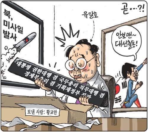 황교활이 대선출마한다면... | 인스티즈