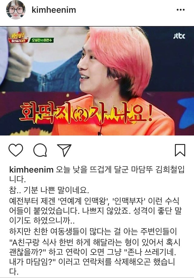 빡친 김희철 | 인스티즈