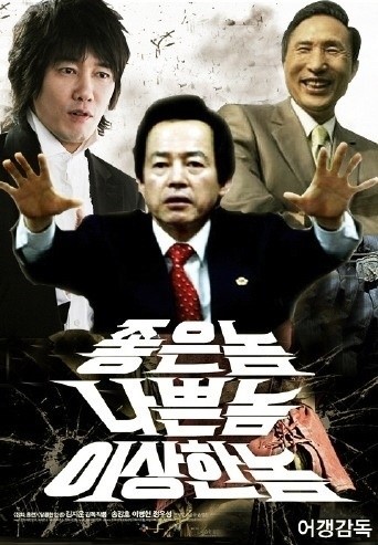 놈 놈 놈 이미지