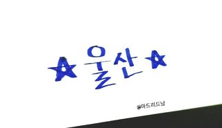 160513 뮤직뱅크 트와이스 - Cheer Up.gif | 인스티즈