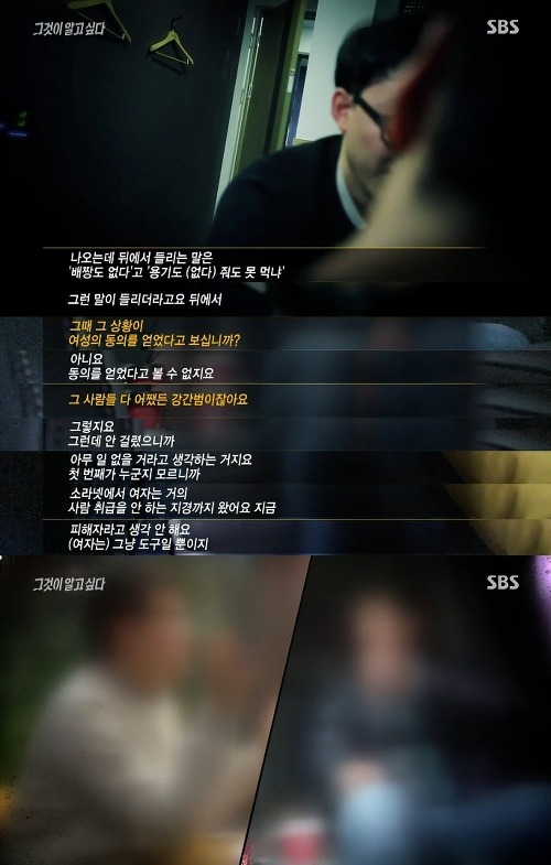 [그것이알고싶다] 위험한 초대남 - 소라넷은 어떻게 괴물이 되었나 下 | 인스티즈