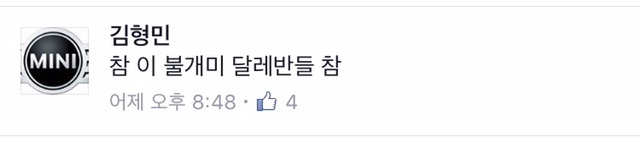 개인적으로 열받는 오마이 | 인스티즈