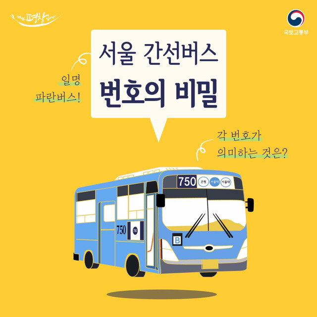 서울 간선버스 번호의 비밀 | 인스티즈