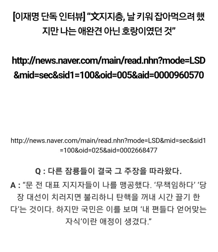 이재명의 전략? | 인스티즈