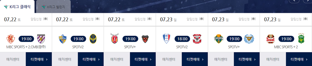 주말 K리그 일정 | 인스티즈