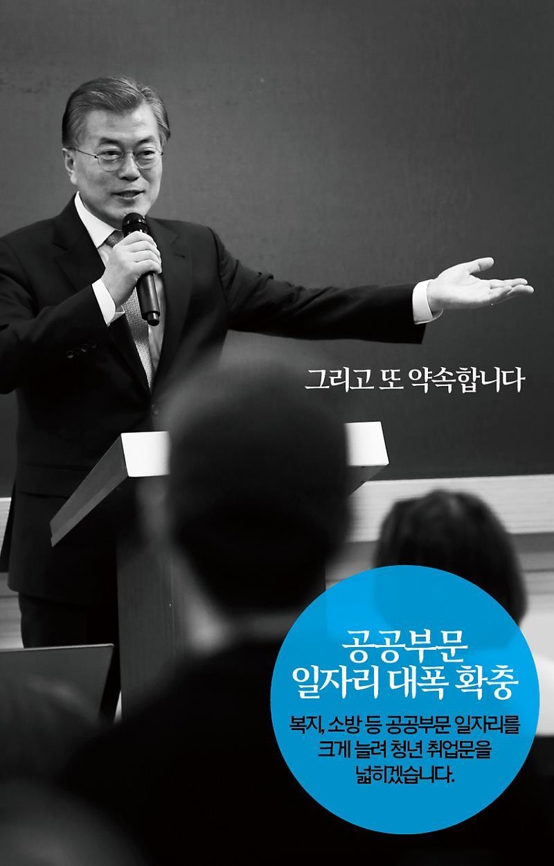 주간 문재인 공약, 스펙없는 이력서.jpg | 인스티즈