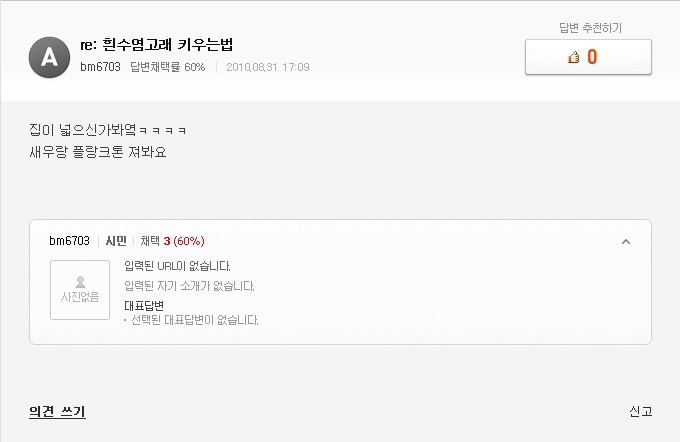 흰수염 고래 키우는법 | 인스티즈