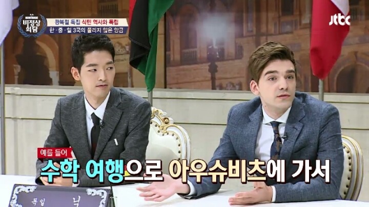 비정상회담) 식민역사 일본의입장 / 독일,이태리,영국 등 | 인스티즈