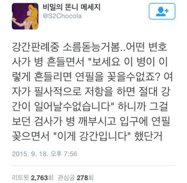 미국에서 실제로 있었다던 강간 판례.jpg | 인스티즈