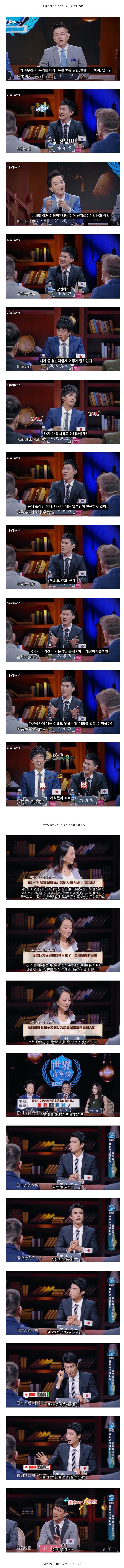 일본인 저격하는 한국인 패널 | 인스티즈