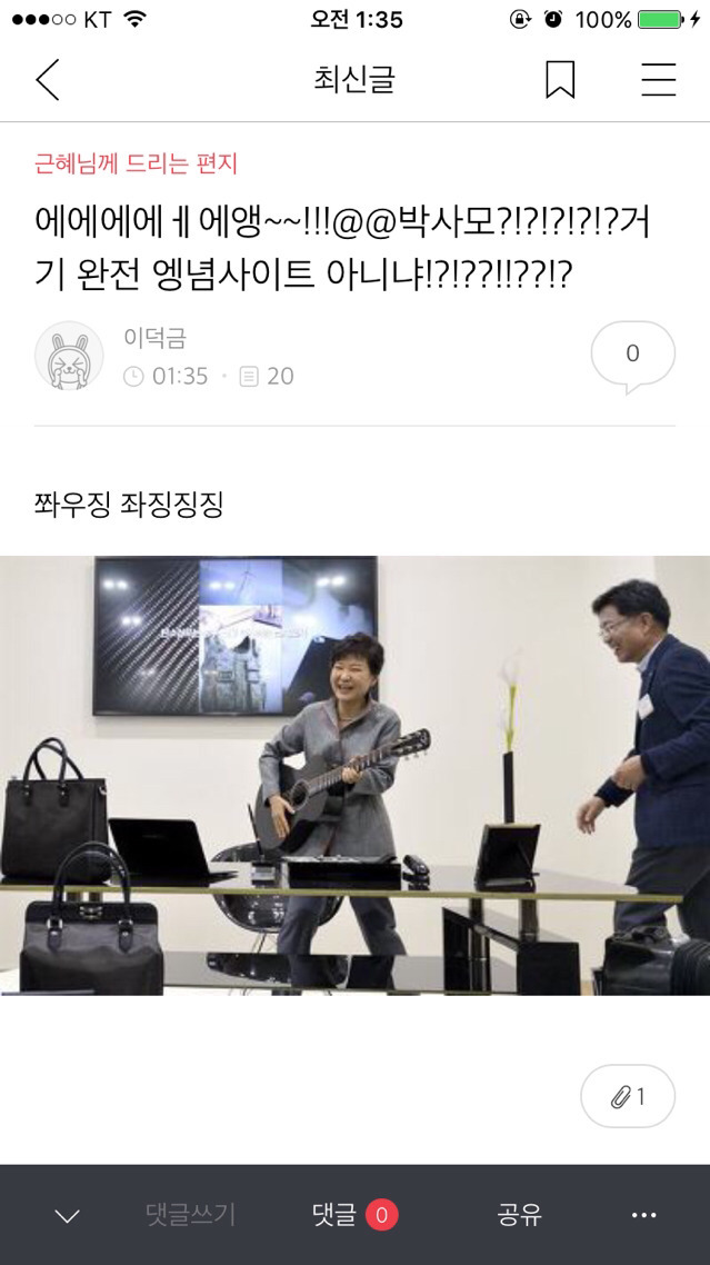 20161106 박사모 (박근혜를 사랑하는 모임)총공 | 인스티즈