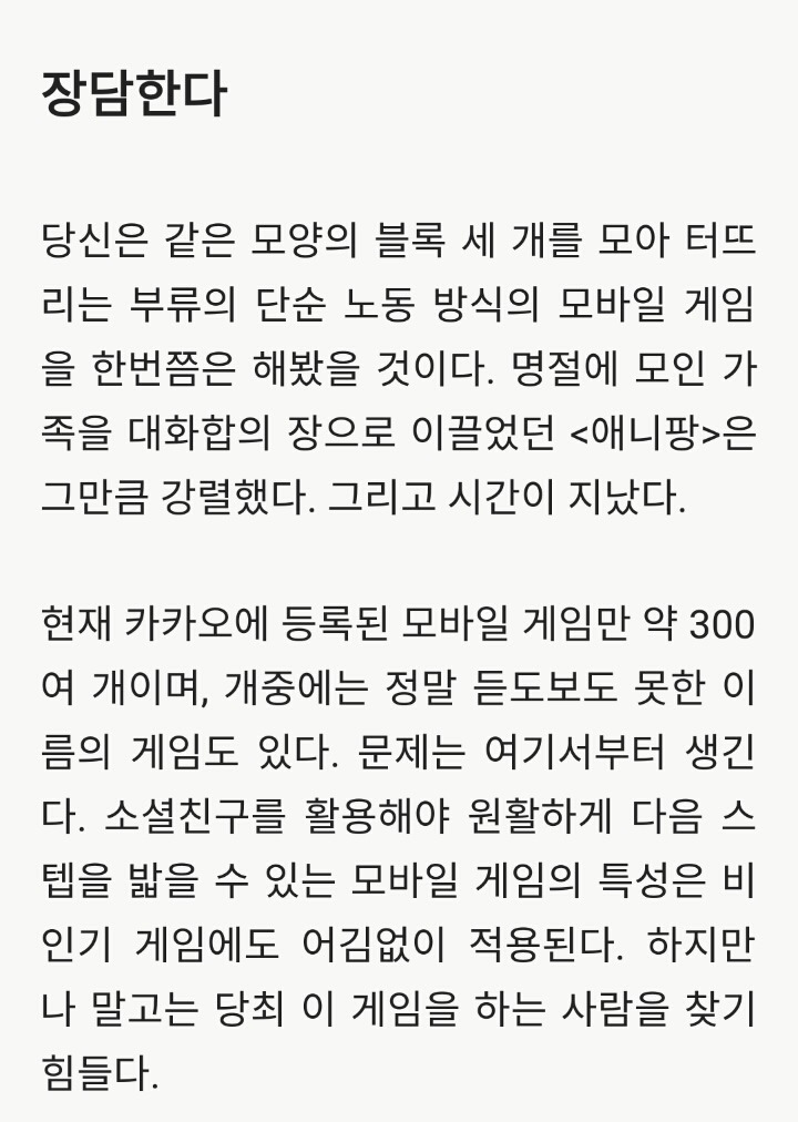 비인기 게임을 위한 나라는 없다 | 인스티즈
