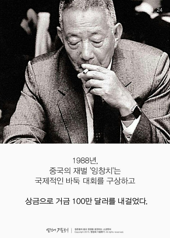 한국 바둑을 세계 중심으로 가져온 사람.jpg | 인스티즈