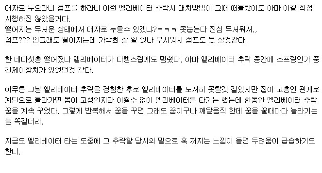 한번 겪고나면 트라우마가 된다는 엘리베이터 갇힘,추락..txt | 인스티즈