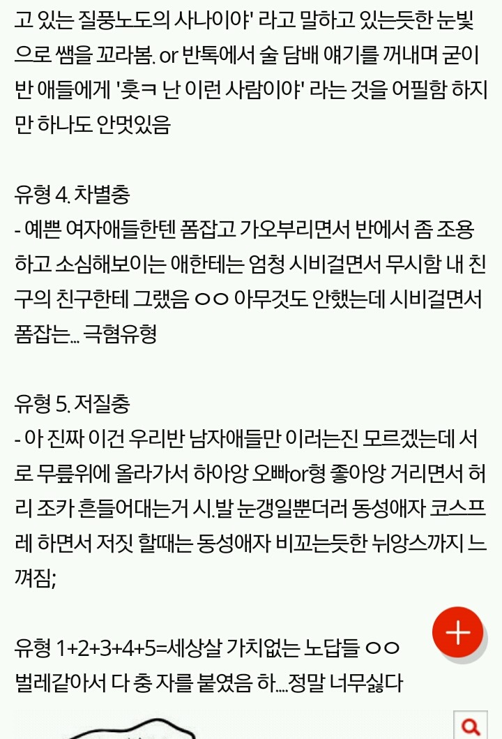 아 진심 너네학교 남자애들도 이러냐? | 인스티즈