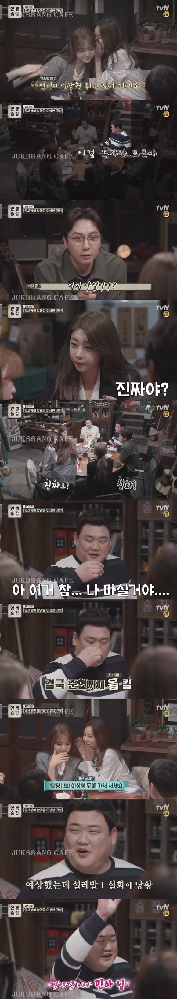 양세형이 걸스데이한테 알려준 이상한 게임.gif | 인스티즈