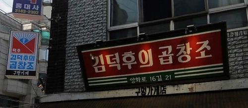 홍대간판 이미지