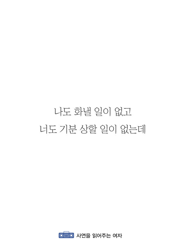 서운한 일이 생겼을 때 언성이 높아지는 이유 | 인스티즈