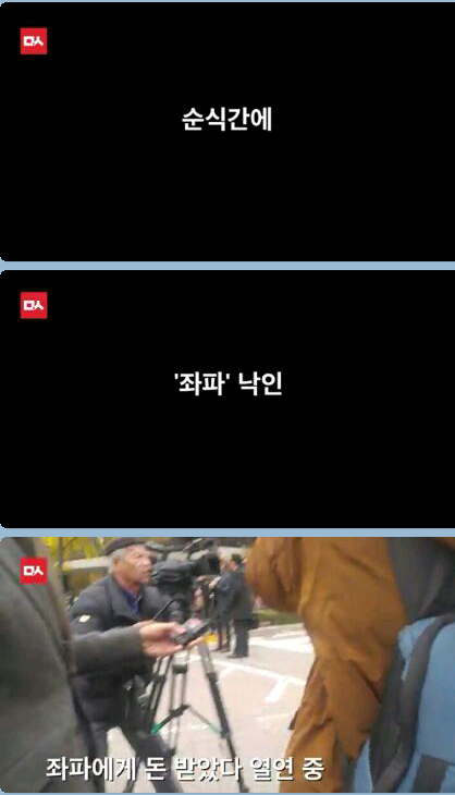 민주당 사람들에게 욕설한 어버이연합ㄷㄷㄷ | 인스티즈