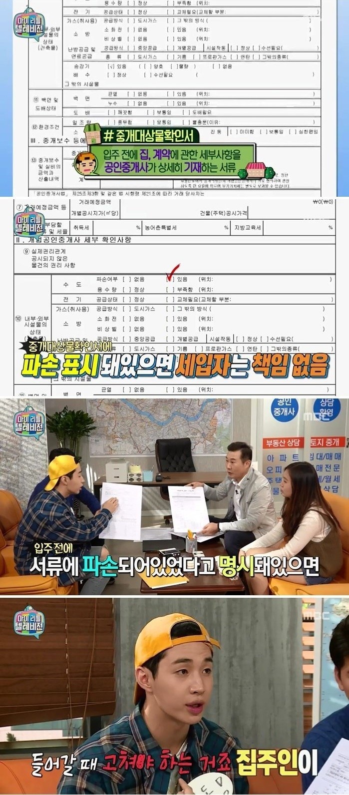 복덕방 아저씨가 알려주는 집 잘구하는 법 | 인스티즈