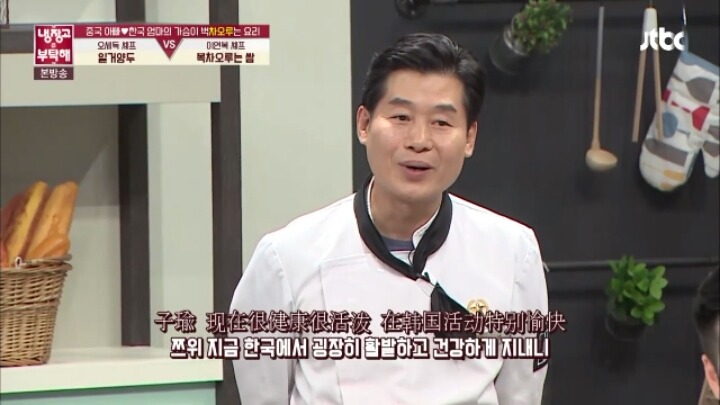 [냉장고를부탁해] 이연복셰프 요리먹고 엄마생각나 우는 쯔위.jpg | 인스티즈