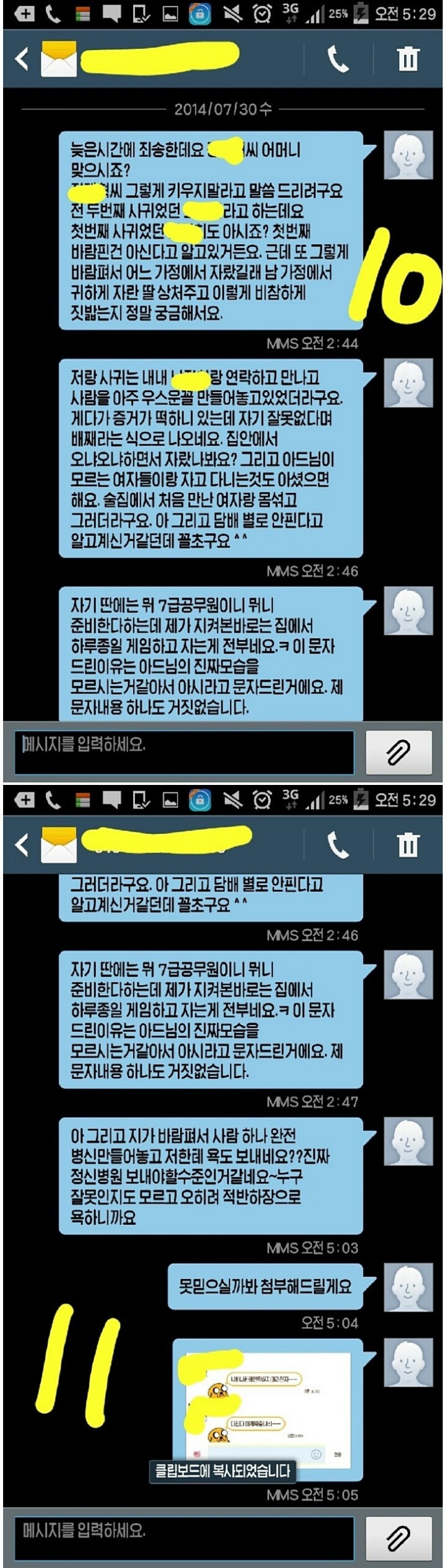 남친 바람나서 남친 엄마한테 문자로 고자질.jpg | 인스티즈