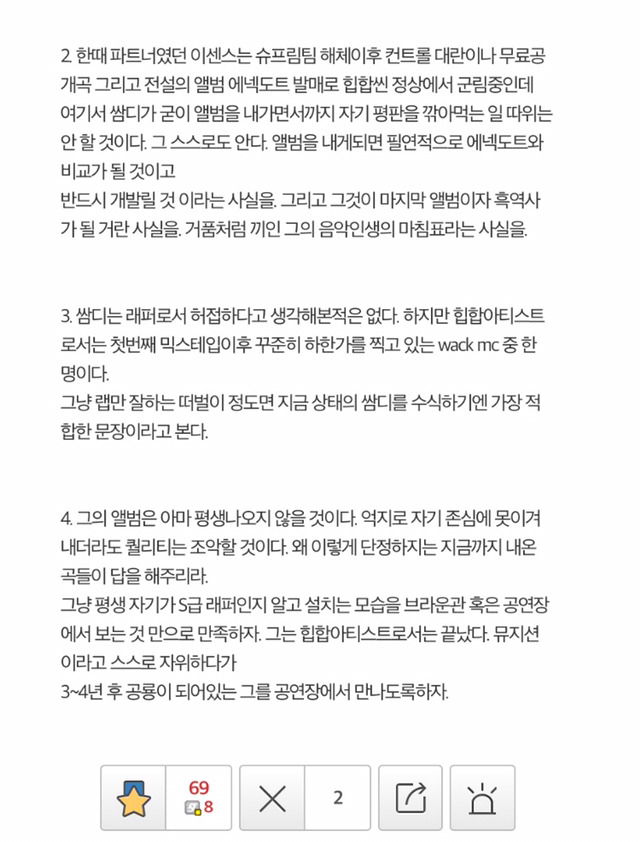 쌈디는 앨범을 내놓는 순간 커리어가 끝날 것이란 걸 직감하고 있다.txt | 인스티즈