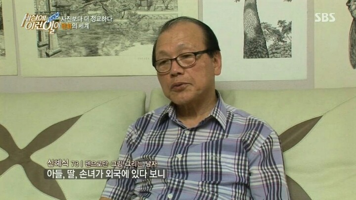세상에 이런일이 73세 펜화그리는 할아버지 | 인스티즈