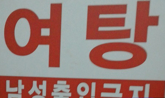 여자들 다 들어와봐 | 인스티즈