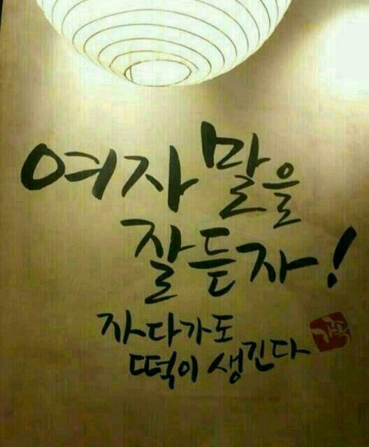 여자말을잘듣자 이미지