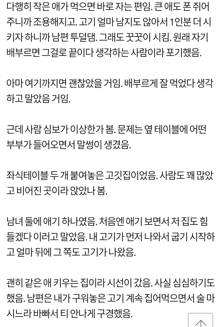 남편이랑 고깃집 갔다가 대판 싸웠어요 | 인스티즈