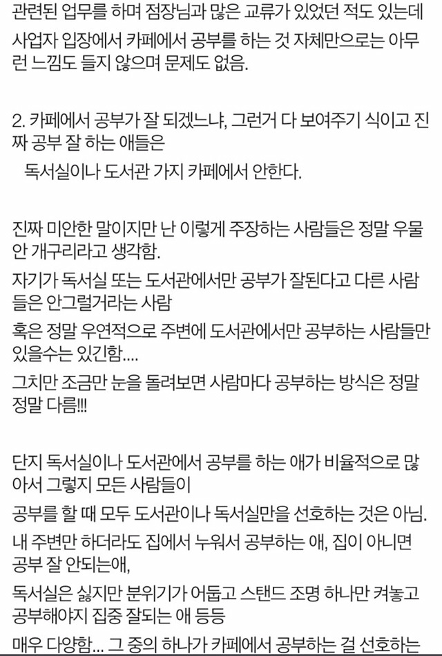 카페에서 공부하는 사람들에 대한 글 | 인스티즈