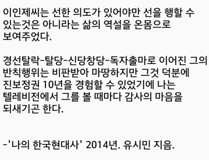 유시민이 보는 이인제 | 인스티즈