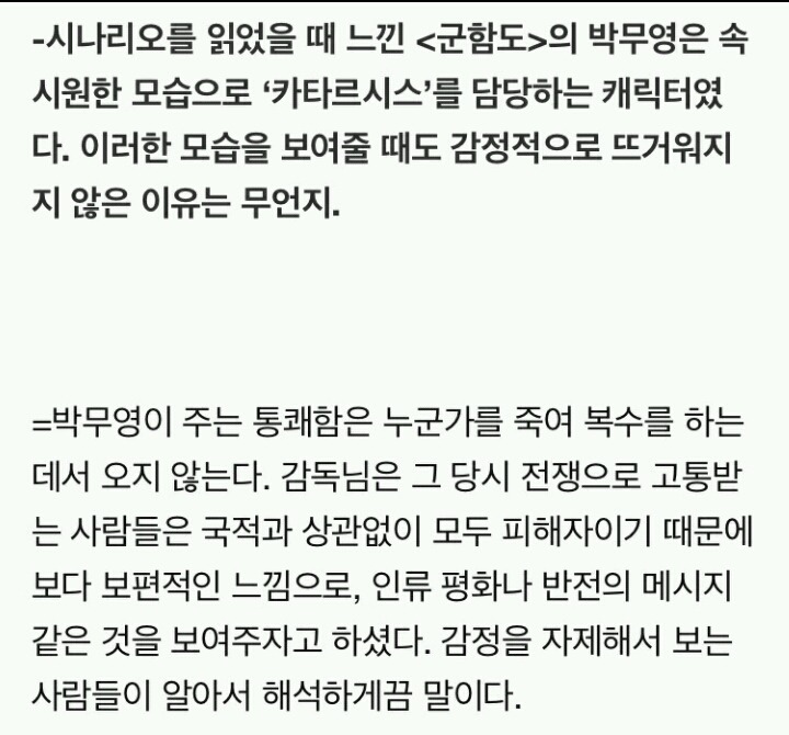 군함도 찍으면서 배우들한테 류승완 감독이 당부했다는 점 (우리가 언제 전쟁했나요..?) | 인스티즈