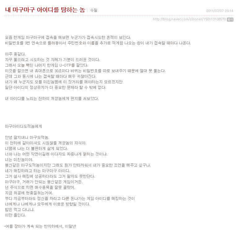 [이말년] 마구마구 아이디를 탐하는 개X놈에게 보내는 편지 | 인스티즈