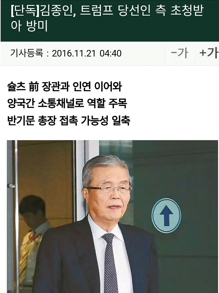 트럼프에게 대통령 취급 못받는 박ㄹ혜 | 인스티즈
