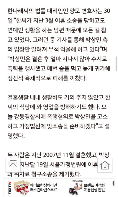 박상민 이혼사유 아내측 입장.jpg | 인스티즈