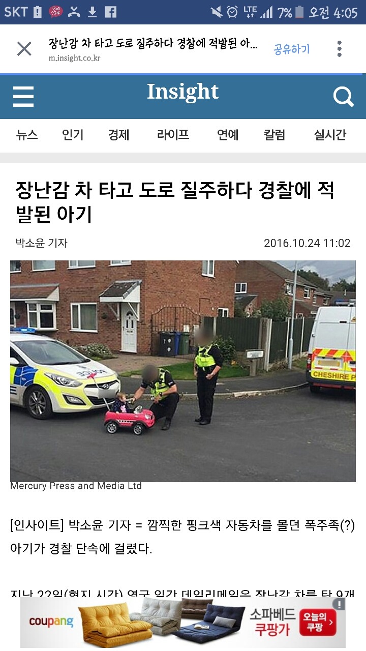 장난감 차 타고 도로 질주하다 경찰에 적발된 아기 | 인스티즈