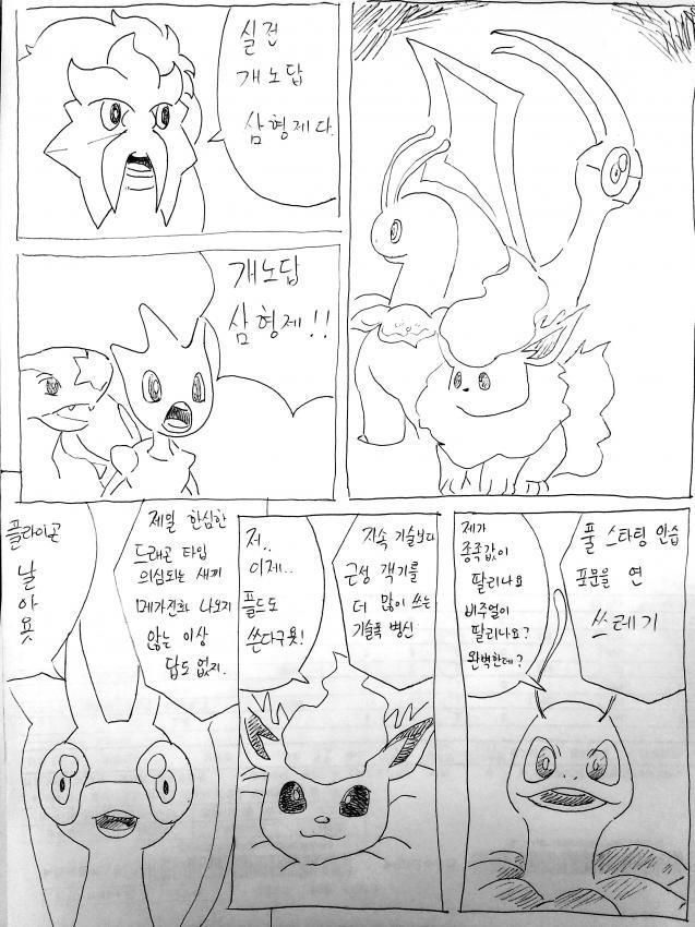 [포켓몬스터] 실전 개노답 3형제 + 대우가 안좋은 포켓몬 | 인스티즈