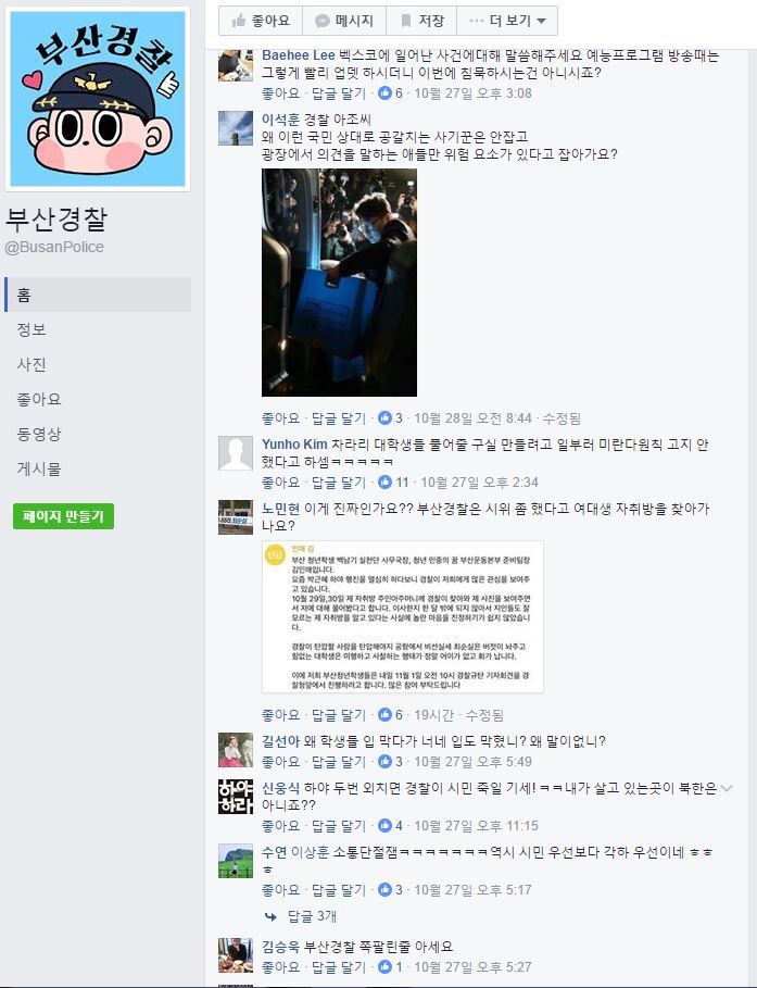 소통 잘하는 부산경찰. jpg | 인스티즈