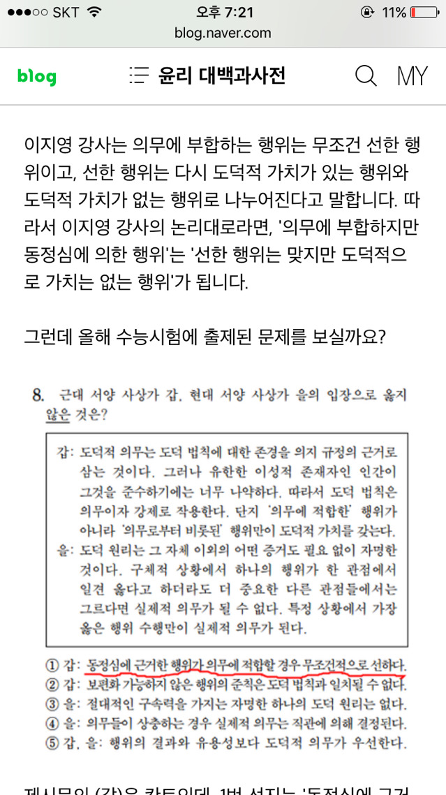 이지영 강사 2017 수능 오개념 의혹 | 인스티즈