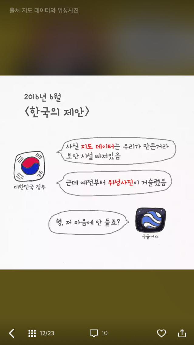 [포켓몬go] 우리나라에서 이 게임이 안되는 이유 | 인스티즈