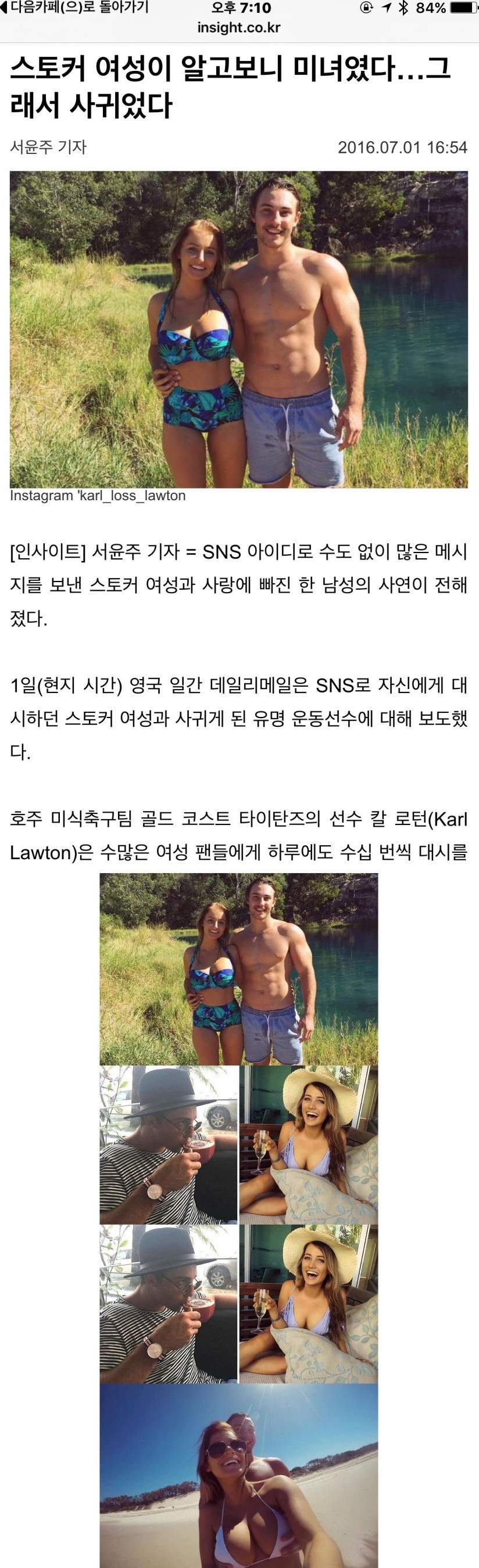 운동선수 스토킹 하는 여자 | 인스티즈