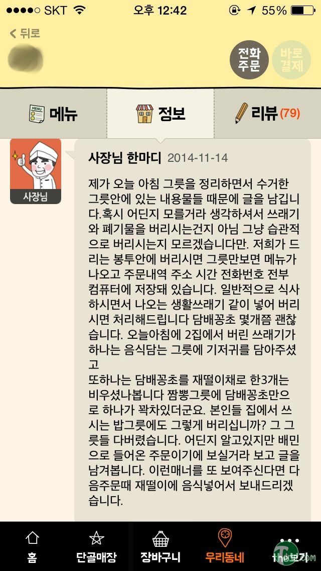 배달 음식점 사장의 분노 | 인스티즈