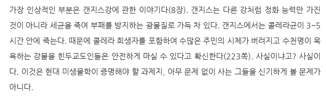 한겨레식 유사과학이 또 콜레라균을 5시간안에 죽이는 갠지스강 | 인스티즈