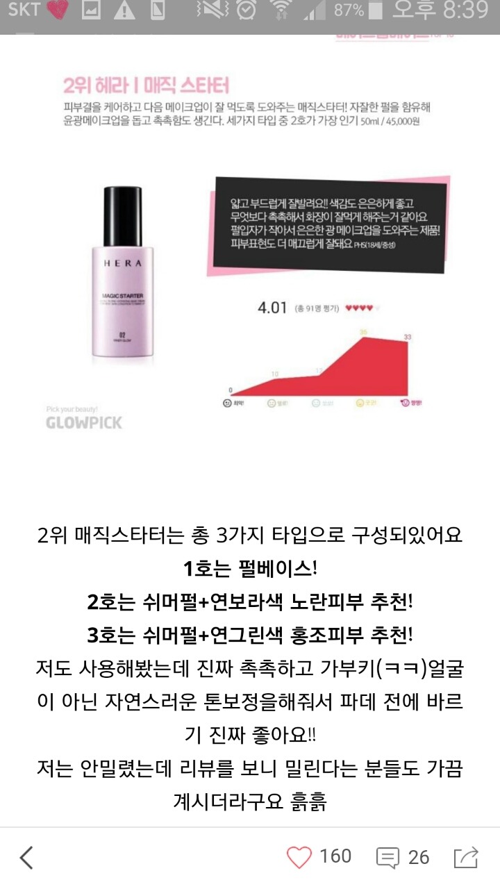 입소문난 메이크업베이스 10종 | 인스티즈