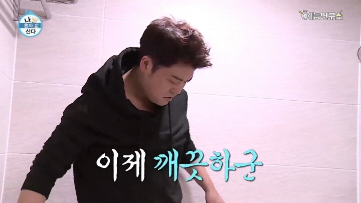 [나혼자산다] 윌슨 씻기는 전현무ㅋㅋㅋㅋㅋㅋㅋㅋㅋㅋㅋㅋ | 인스티즈